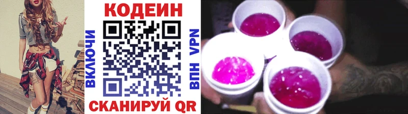 Кодеин напиток Lean (лин)  MEGA зеркало  Сясьстрой 